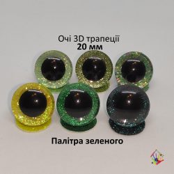 3D очі трапеції 20 мм