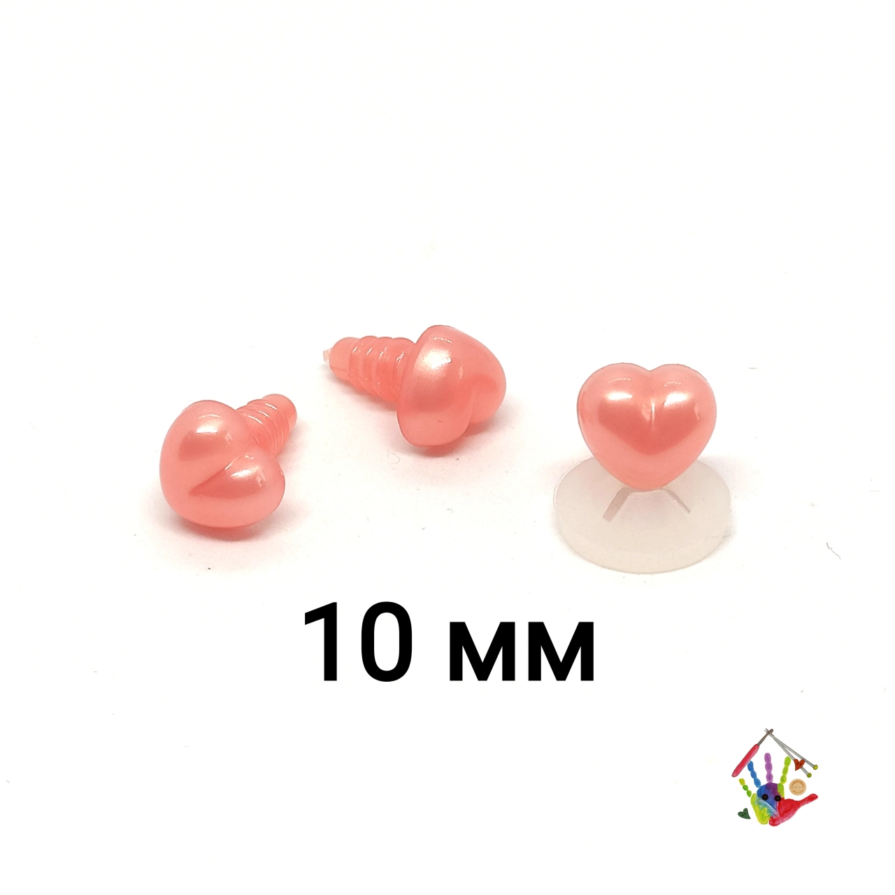 Сердечка для іграшок на безпечному кріпленні, 10 мм