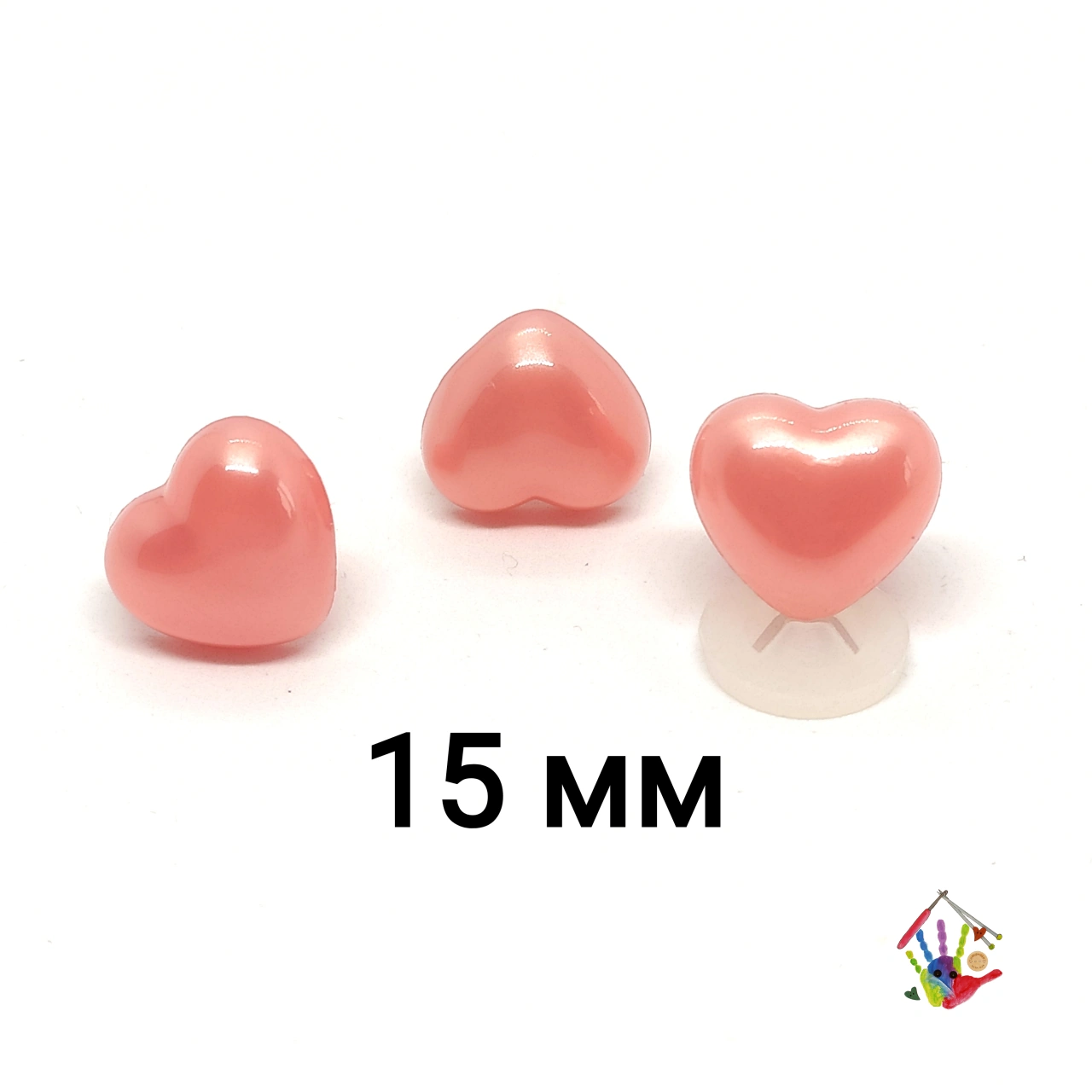 Сердечка для іграшок на безпечному кріпленні, 15 мм