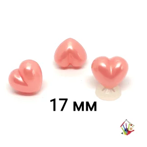 Сердечка для іграшок на безпечному кріпленні, 17 мм