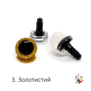 3D очі трапеції 18 мм, золотистий