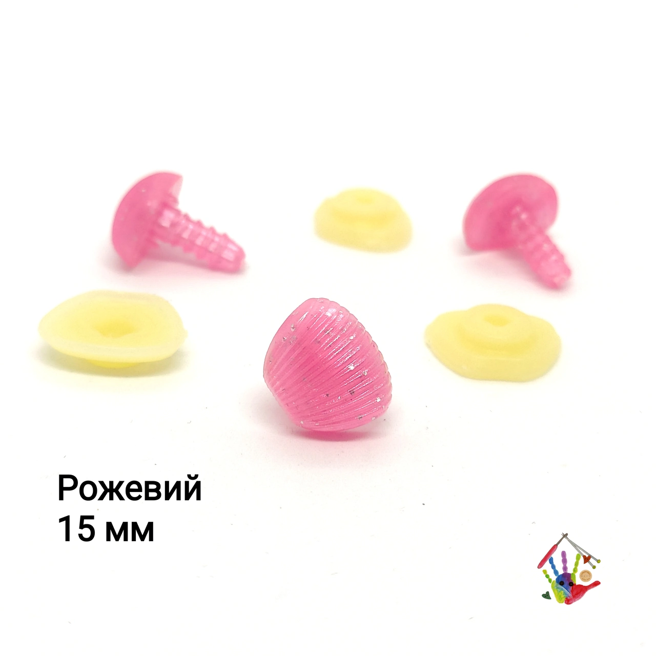 Носики для іграшок кольорові, рифлені. Розмір 15 мм, Колір рожевий.